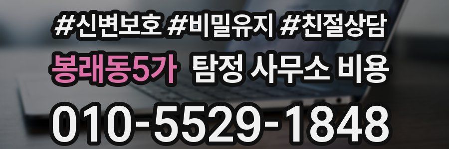 봉래동5가 탐정 사무소 비용