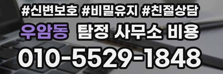 우암동 탐정 사무소 비용