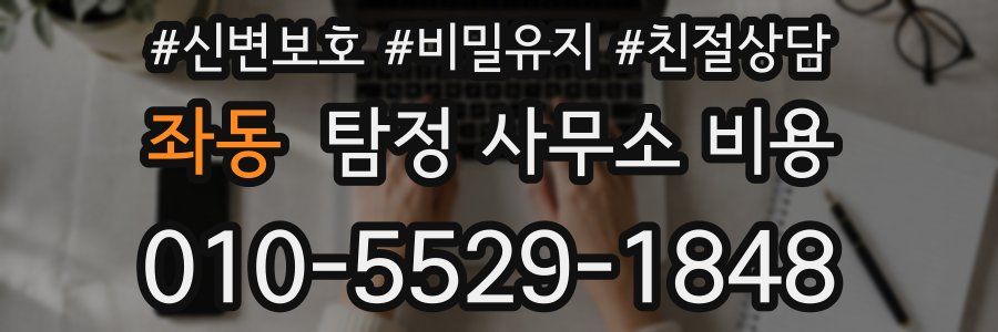 좌동 탐정 사무소 비용
