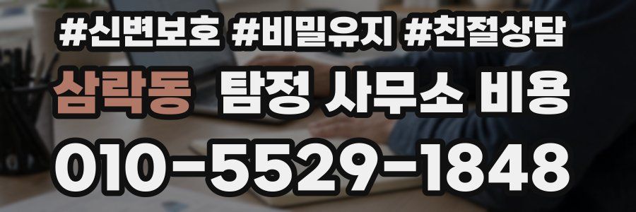 삼락동 탐정 사무소 비용