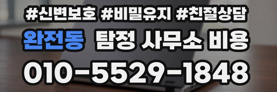 완전동 탐정 사무소 비용