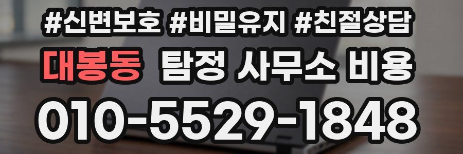 대봉동 탐정 사무소 비용