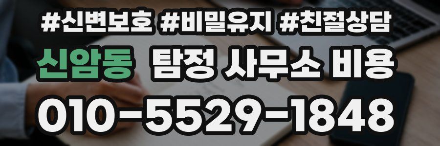 신암동 탐정 사무소 비용