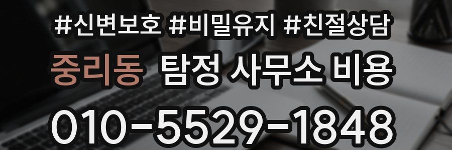 중리동 탐정 사무소 비용