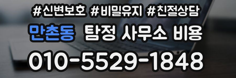 만촌동 탐정 사무소 비용