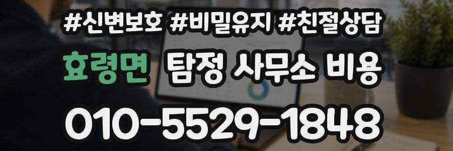 효령면 탐정 사무소 비용