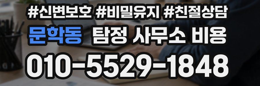 문학동 탐정 사무소 비용