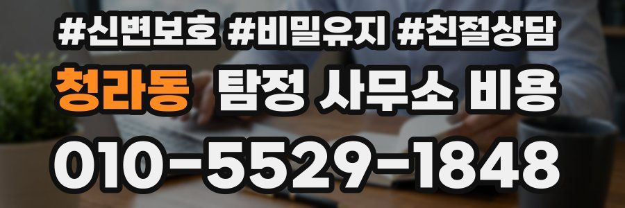 청라동 탐정 사무소 비용