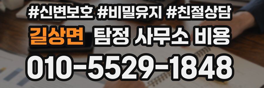 길상면 탐정 사무소 비용