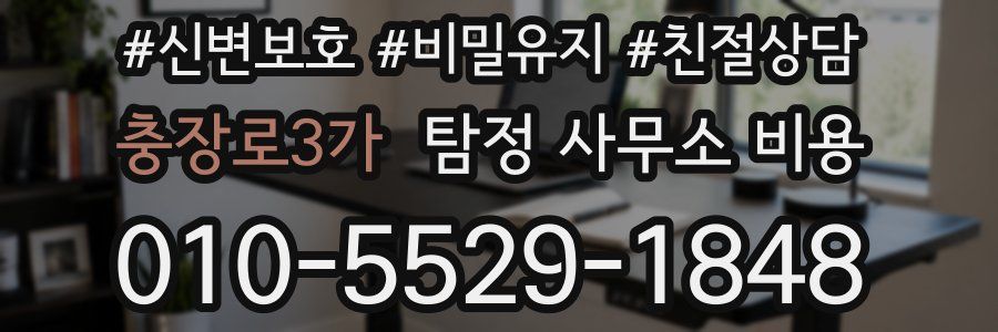 충장로3가 탐정 사무소 비용