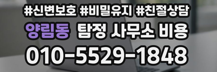 양림동 탐정 사무소 비용