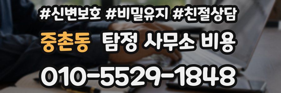 중촌동 탐정 사무소 비용