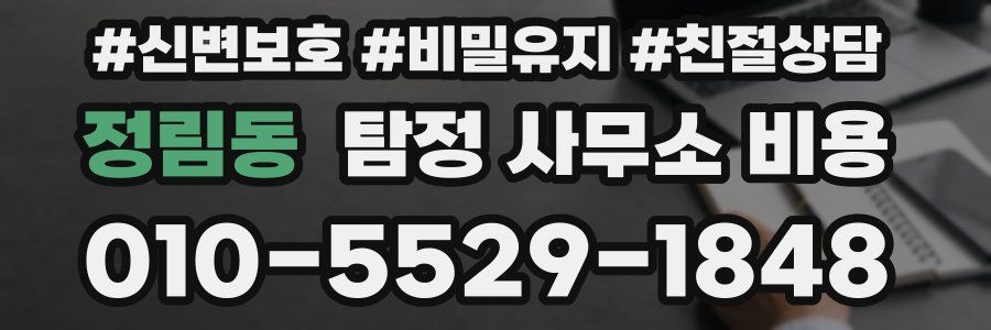 정림동 탐정 사무소 비용