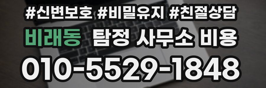 비래동 탐정 사무소 비용