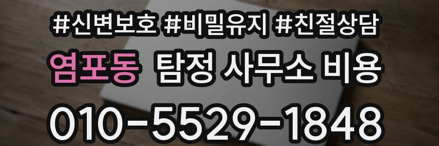 염포동 탐정 사무소 비용