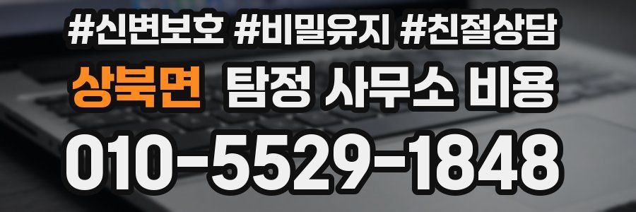 상북면 탐정 사무소 비용