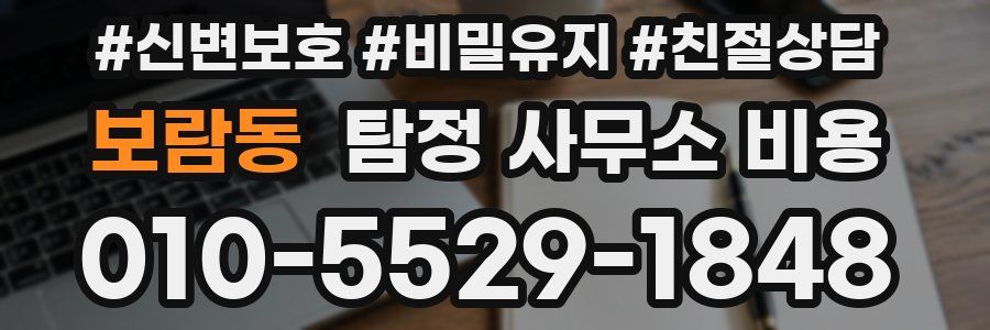 보람동 탐정 사무소 비용