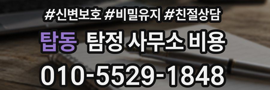 탑동 탐정 사무소 비용