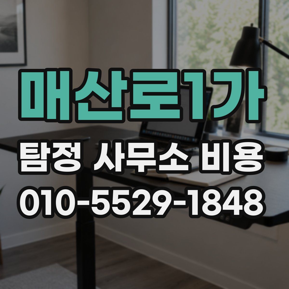 매산로1가 탐정 사무소 비용