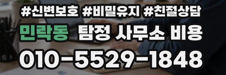 민락동 탐정 사무소 비용