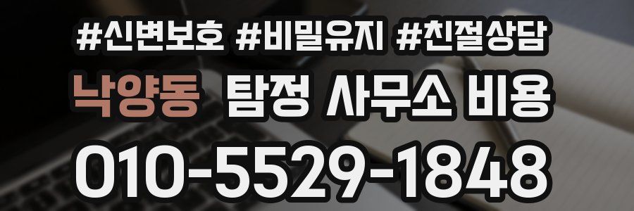 낙양동 탐정 사무소 비용