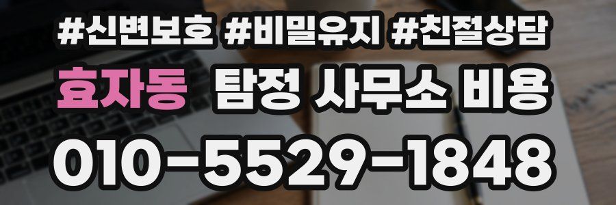 효자동 탐정 사무소 비용