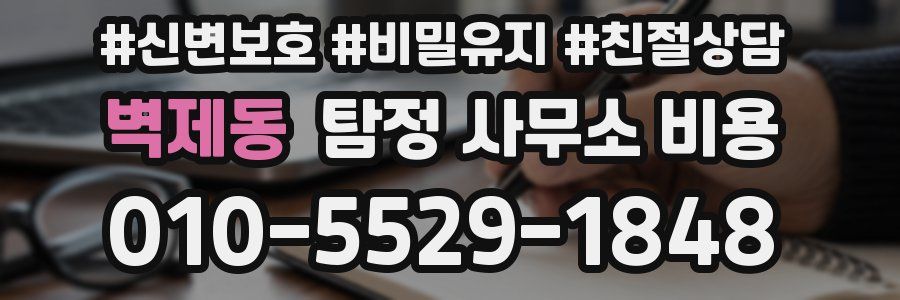 벽제동 탐정 사무소 비용