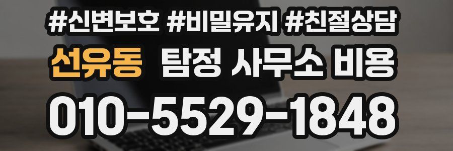 선유동 탐정 사무소 비용