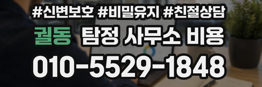 궐동 탐정 사무소 비용