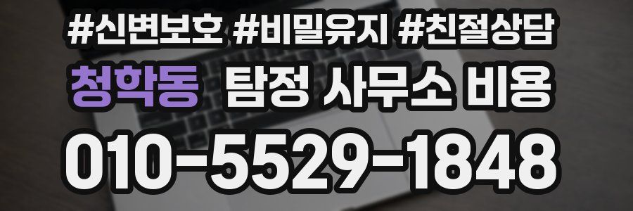 청학동 탐정 사무소 비용