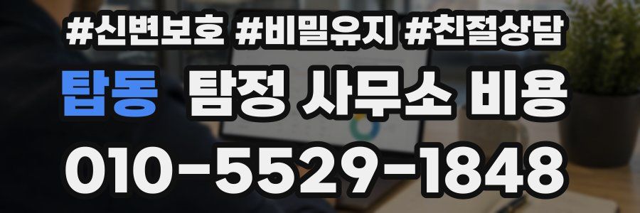 탑동 탐정 사무소 비용
