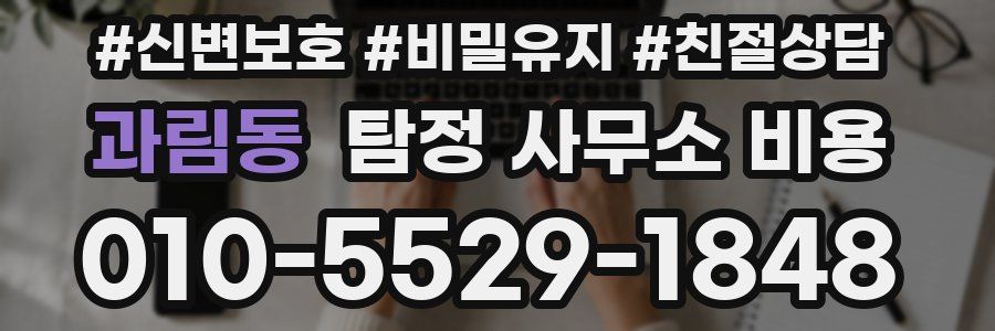 과림동 탐정 사무소 비용