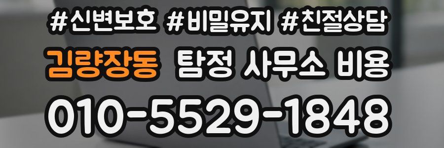 김량장동 탐정 사무소 비용