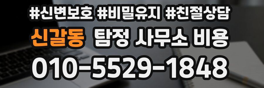 신갈동 탐정 사무소 비용