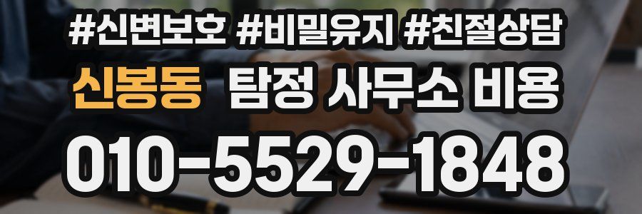 신봉동 탐정 사무소 비용