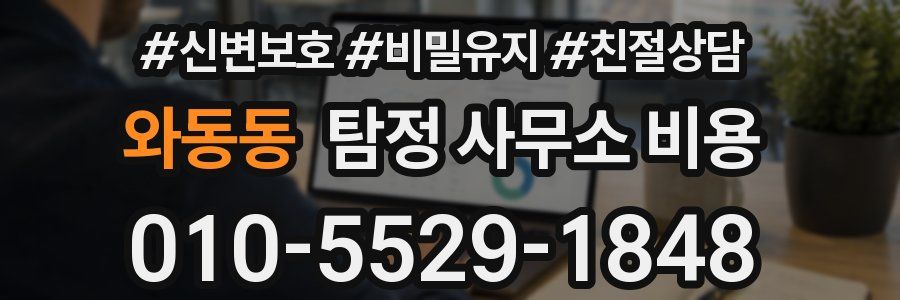와동동 탐정 사무소 비용