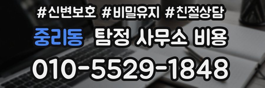 중리동 탐정 사무소 비용