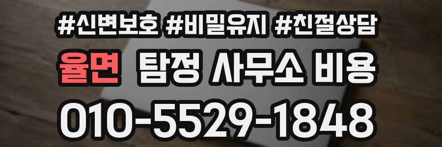율면 탐정 사무소 비용