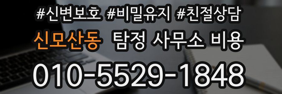 신모산동 탐정 사무소 비용