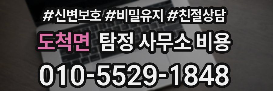 도척면 탐정 사무소 비용
