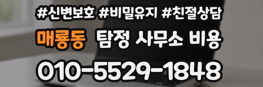 매룡동 탐정 사무소 비용