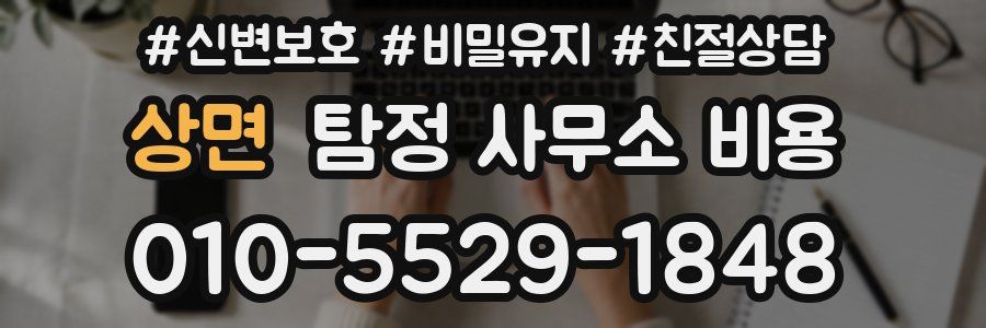 상면 탐정 사무소 비용