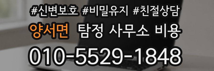 양서면 탐정 사무소 비용