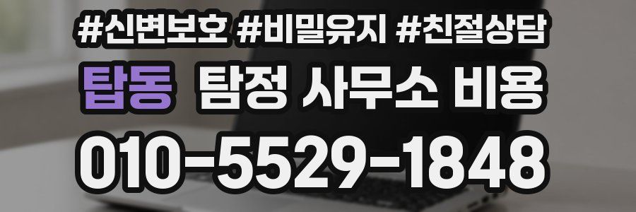 탑동 탐정 사무소 비용