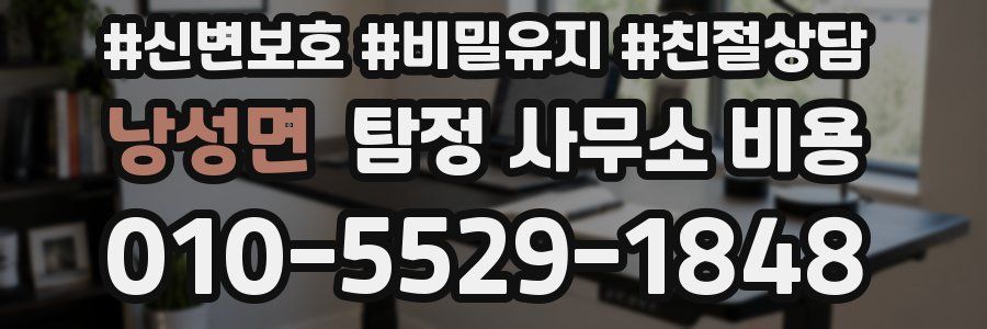 낭성면 탐정 사무소 비용