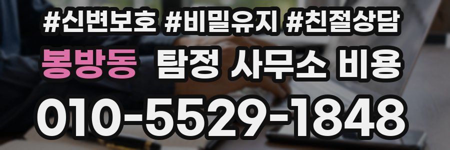 봉방동 탐정 사무소 비용