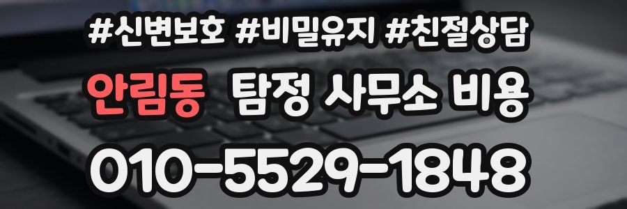안림동 탐정 사무소 비용