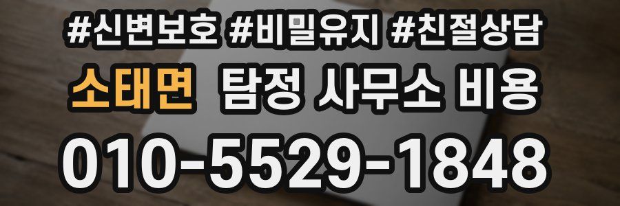 소태면 탐정 사무소 비용