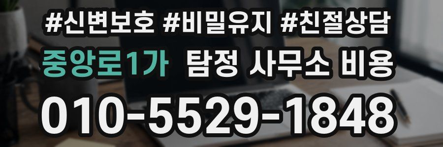 중앙로1가 탐정 사무소 비용