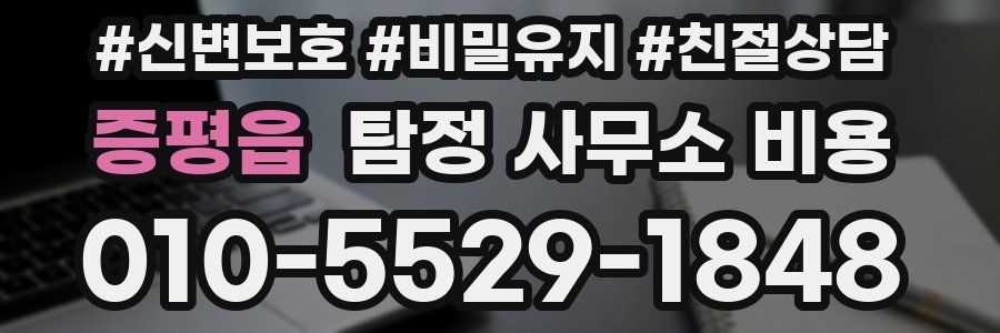 증평읍 탐정 사무소 비용